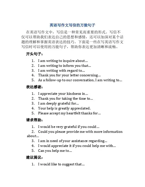英语写作文写信的万能句子