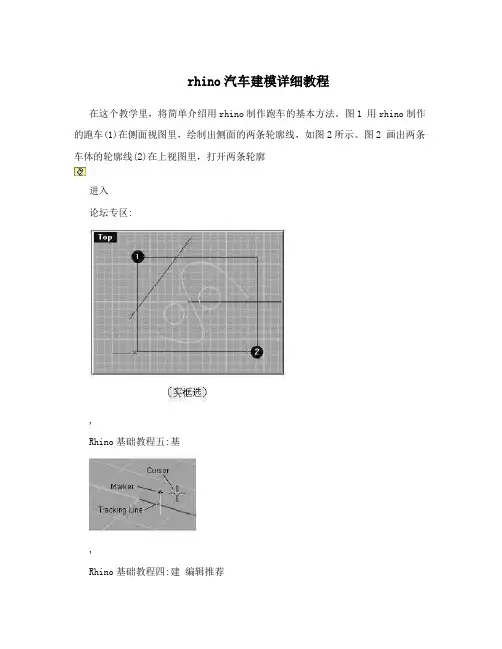rhino汽车建模详细教程