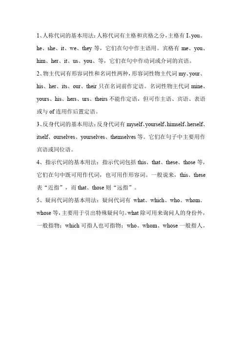 代词在句子中的用法