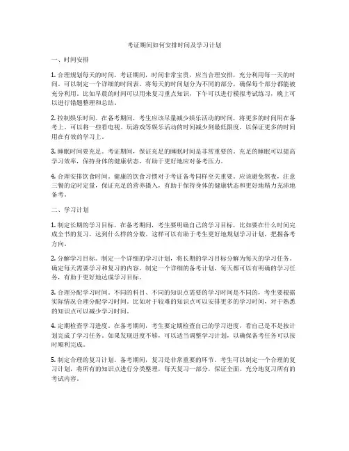 考证期间如何安排时间及学习计划