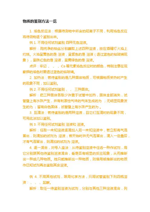 物质的鉴别方法一览