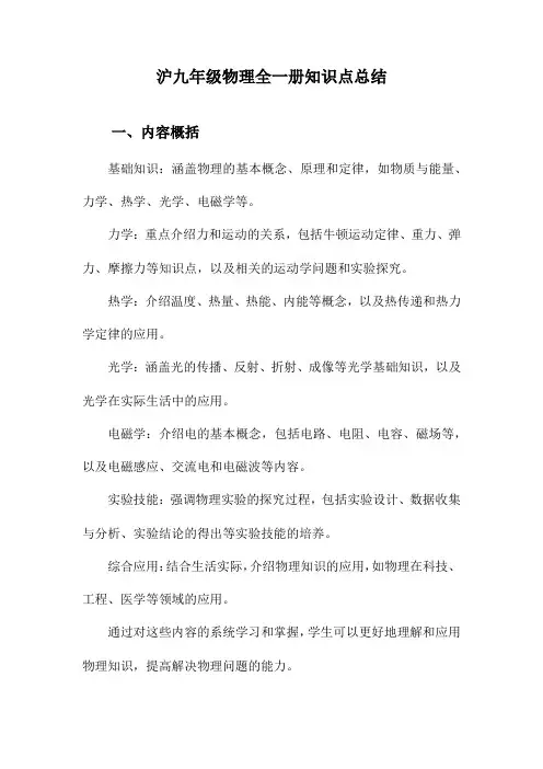 沪九年级物理全一册知识点总结