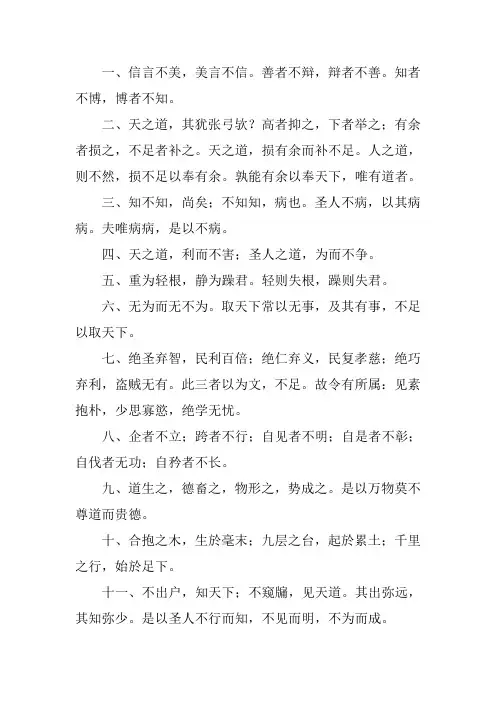 经典的老子名言20条