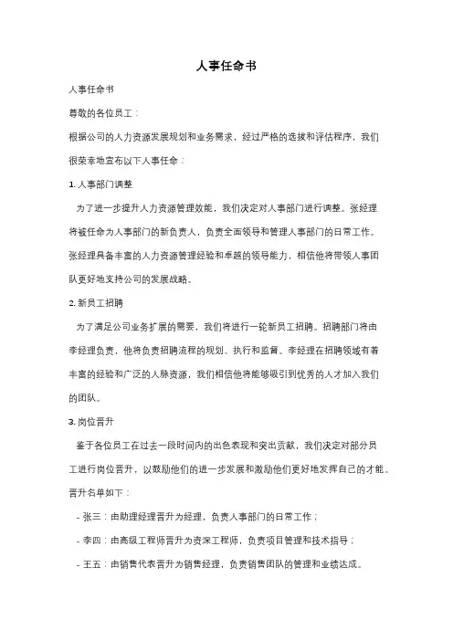 人事任命书