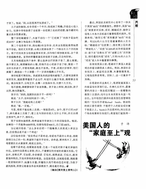 美国人的“家庭至上”观
