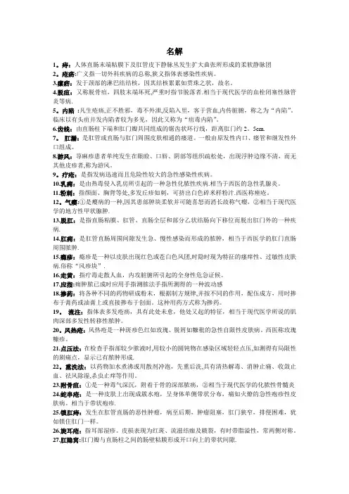 中医外科总结