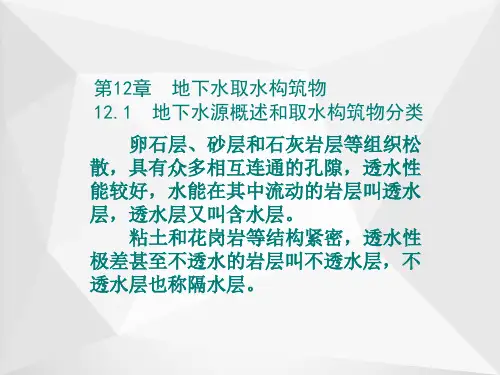 取水构筑物ppt