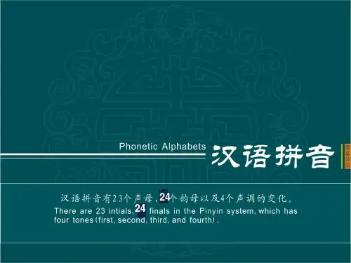 教老外拼音ppt课件ppt课件