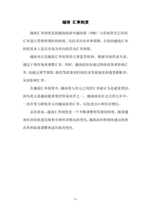 越南 汇率制度