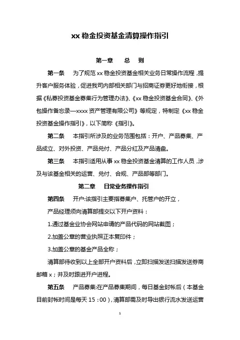 资管子公司投资基金清算操作指引