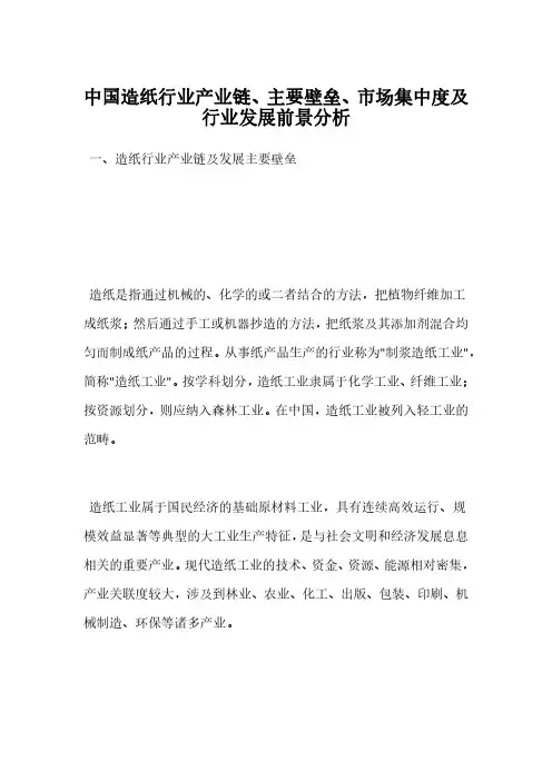 中国造纸行业产业链、主要壁垒、市场集中度及行业发展前景分析
