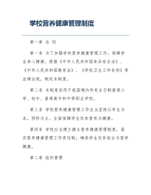 学校营养健康管理制度
