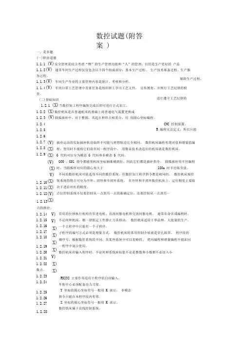 完整版数控试题附答案