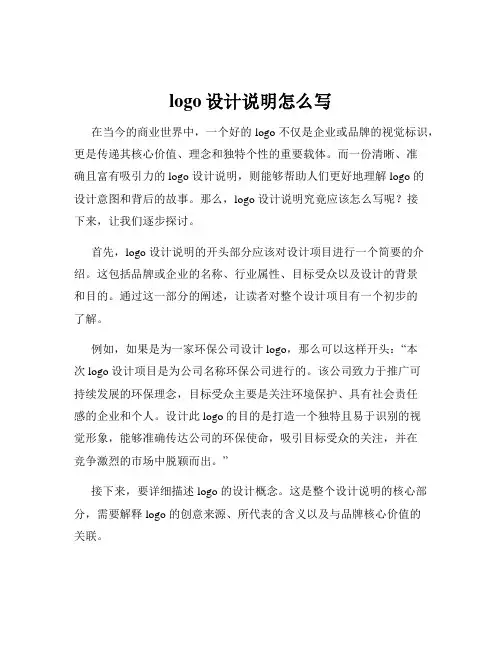 logo设计说明怎么写
