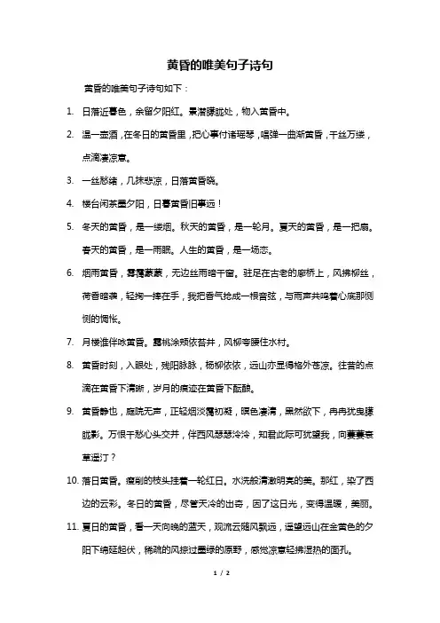 黄昏的唯美句子诗句