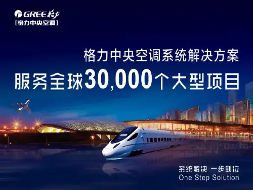 格力智能控制系统方案设计案例讲解ppt课件