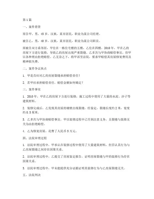 物权相关的民事法律案例(3篇)