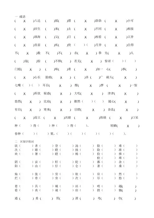小学二年级下整册成语填空