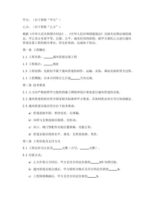 通风管道安装合同协议书