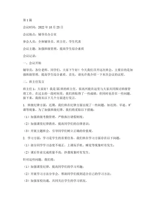 辅导员四分钟班会记录(3篇)