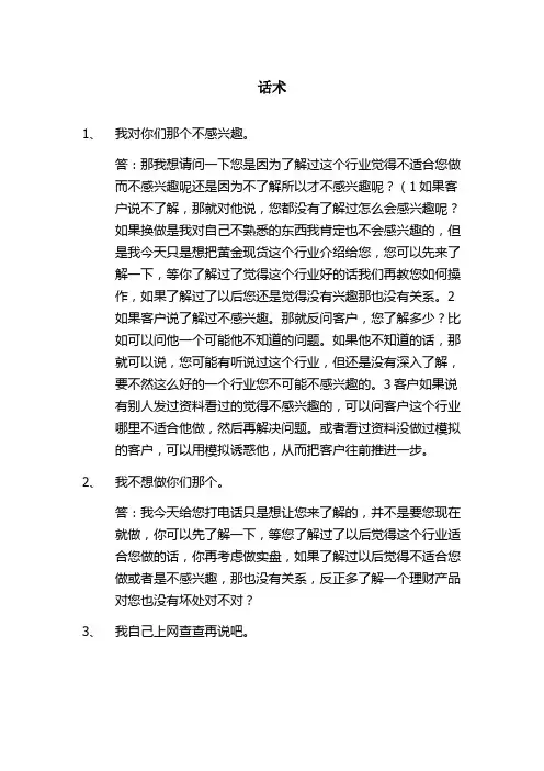 黄金话术(1)