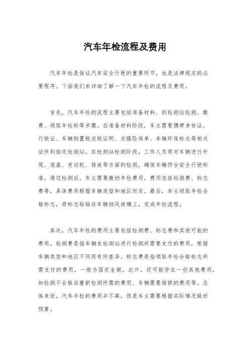 汽车年检流程及费用