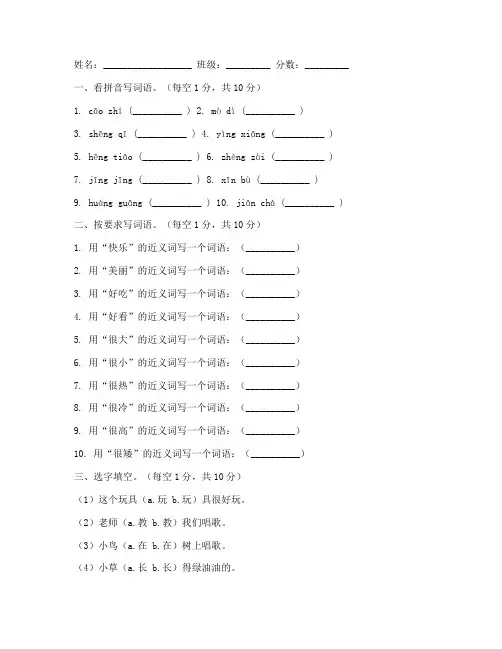 一年级期中语文试卷人教版可打印