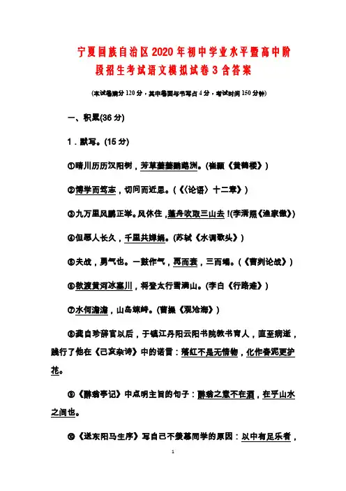 宁夏回族自治区2020年初中学业水平暨高中阶段招生考试 语文模拟试卷(3)含答案