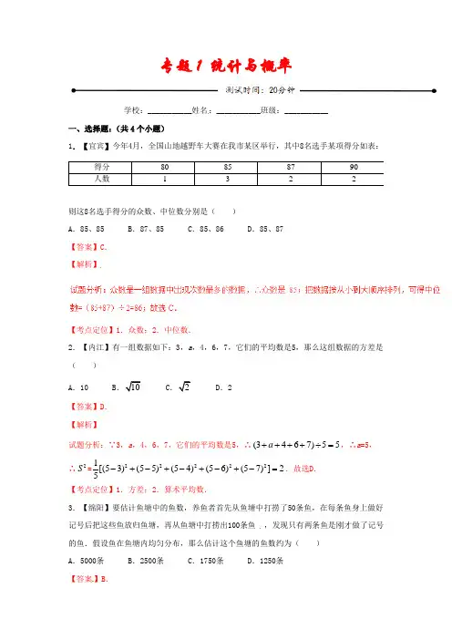 【北师大版】2021年中考数学模拟专题《 统计与概率》(含解析)