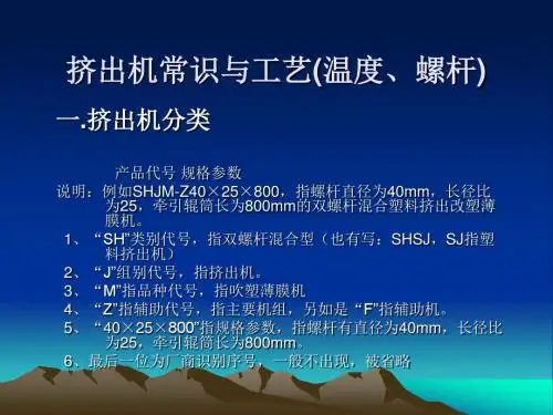 挤出机常识与工艺温度螺杆