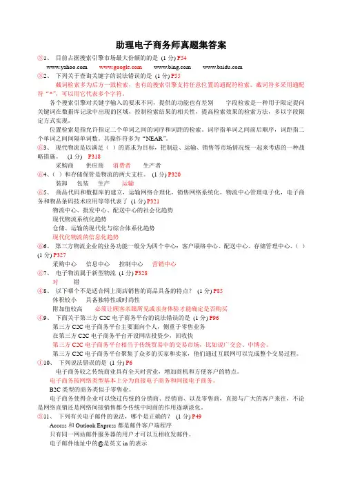助理电子商务师真题集(答案)讲解