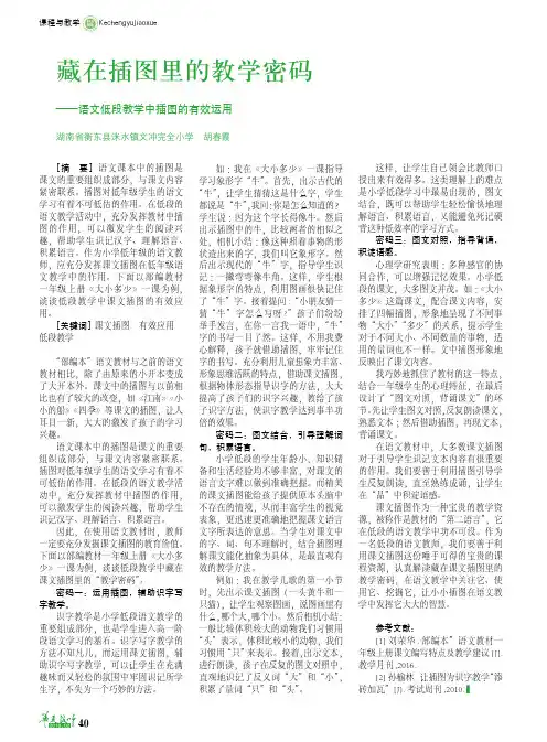 藏在插图里的教学密码——语文低段教学中插图的有效运用