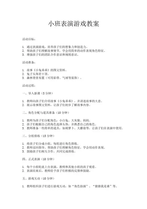 小班表演游戏教案