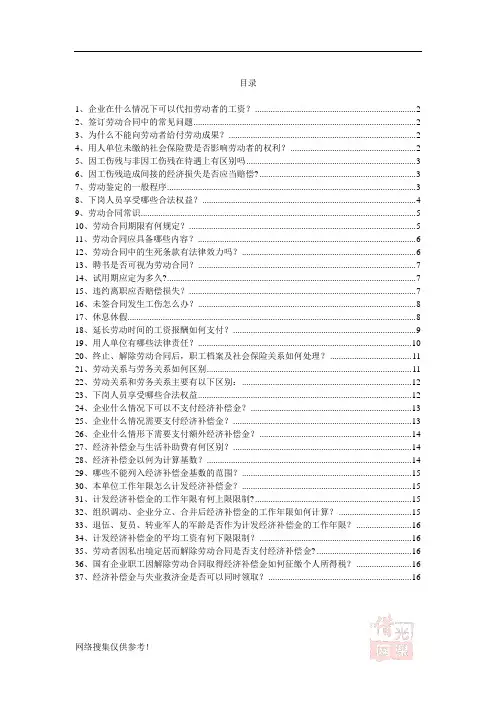 常遇到的法律问题汇总
