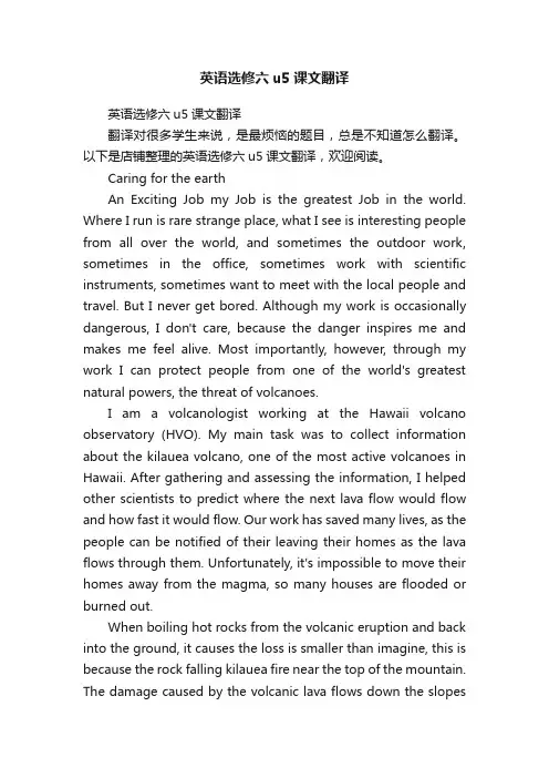 英语选修六u5课文翻译
