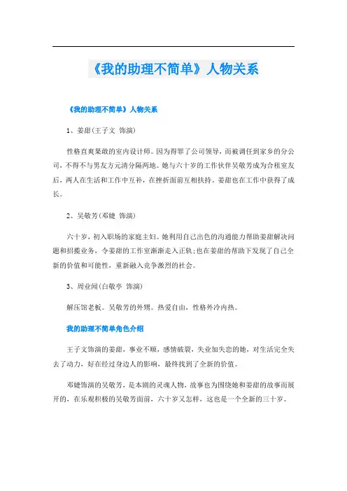 《我的助理不简单》人物关系