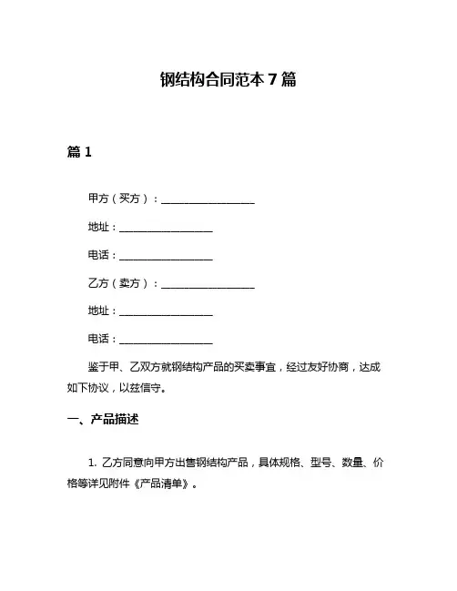 钢结构合同范本7篇
