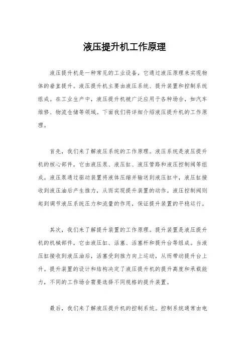 液压提升机工作原理