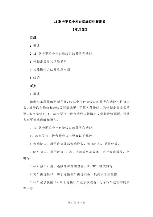 16款卡罗拉中控台接线口针脚定义