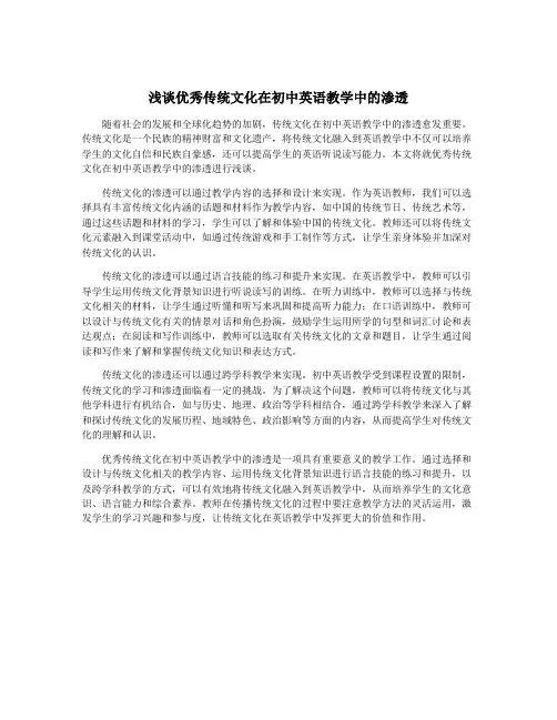 浅谈优秀传统文化在初中英语教学中的渗透