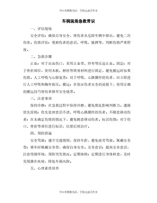 车祸现场急救常识