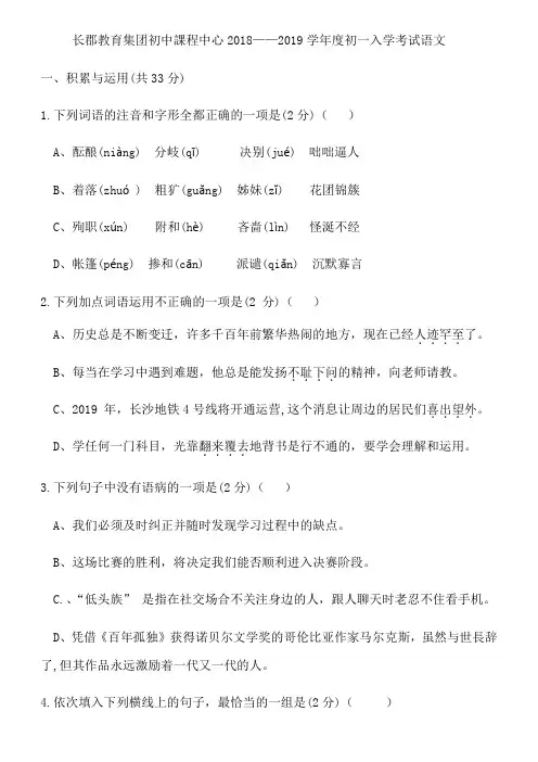 湖南长沙长郡教育集团初中课程中心2018—2019年第二学期七年级入学考试语文试题(无答案)