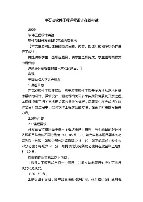 中石油软件工程课程设计在线考试