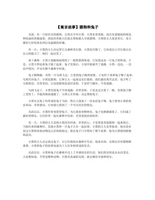 【寓言故事】猎狗和兔子