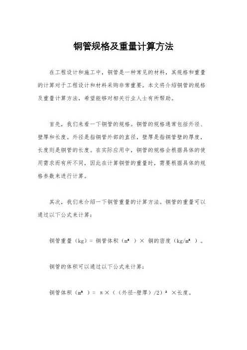 铜管规格及重量计算方法