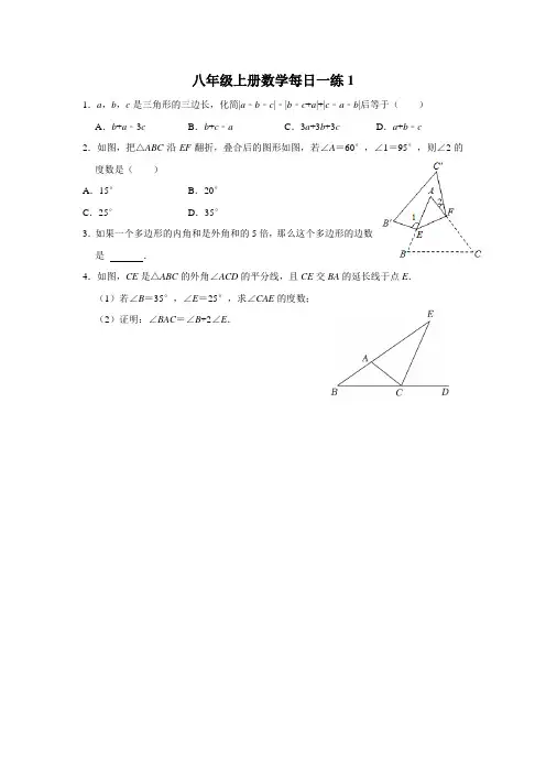 八年级上册数学每日一练