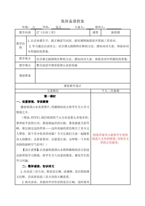 六年级上册语文《古诗三首》教案