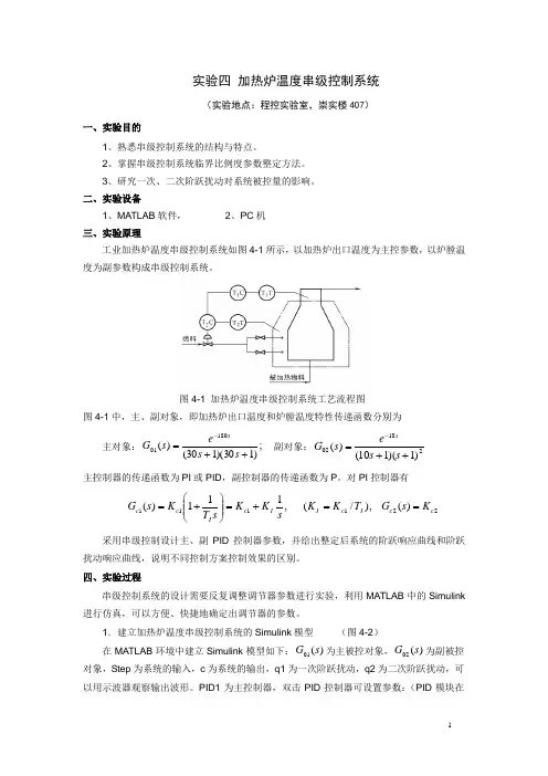 实验四 串级控制系统
