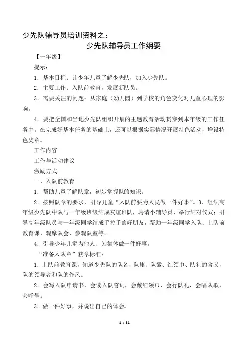 少先队辅导员培训资料
