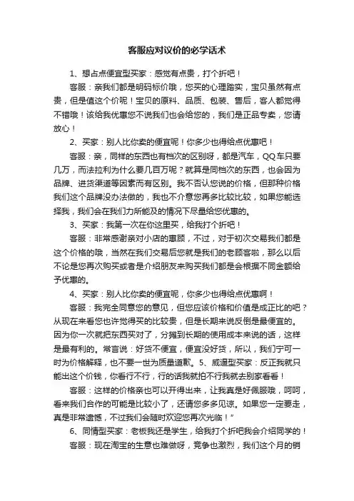 客服应对议价的必学话术